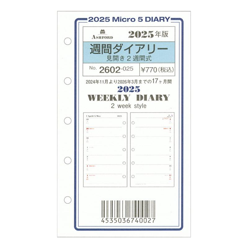 ASHFORD システム手帳A5サイズ ASHFORD 2025年 システム手帳リフィル M5 週間ダイアリー 見開き