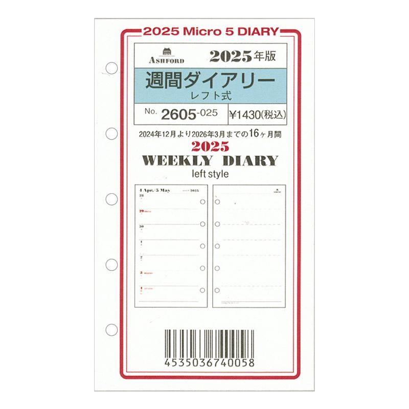 ASHFORD 2025年 システム手帳リフィル M5 週間ダイアリー・レフト式