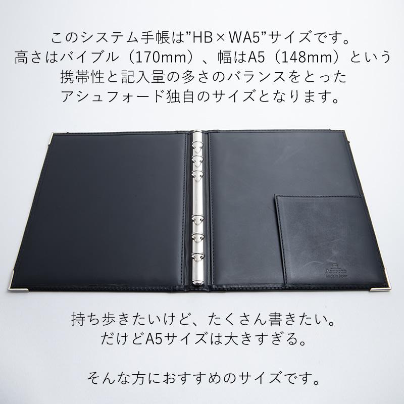 アシュフォード システム手帳 レクタングル HB×WA5 11mm ノート