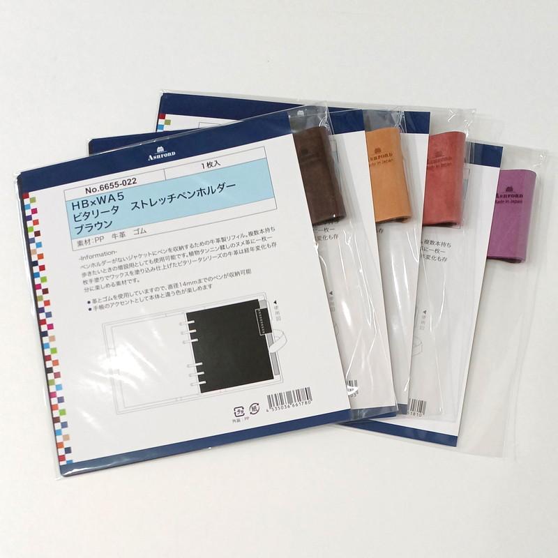 ASHFORD ビタリータ ストレッチペンホルダー HB×WA5サイズ ブラウン 