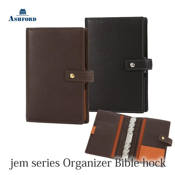 開店記念セール！】 Ashford アシュフォード システム手帳 ブラウン