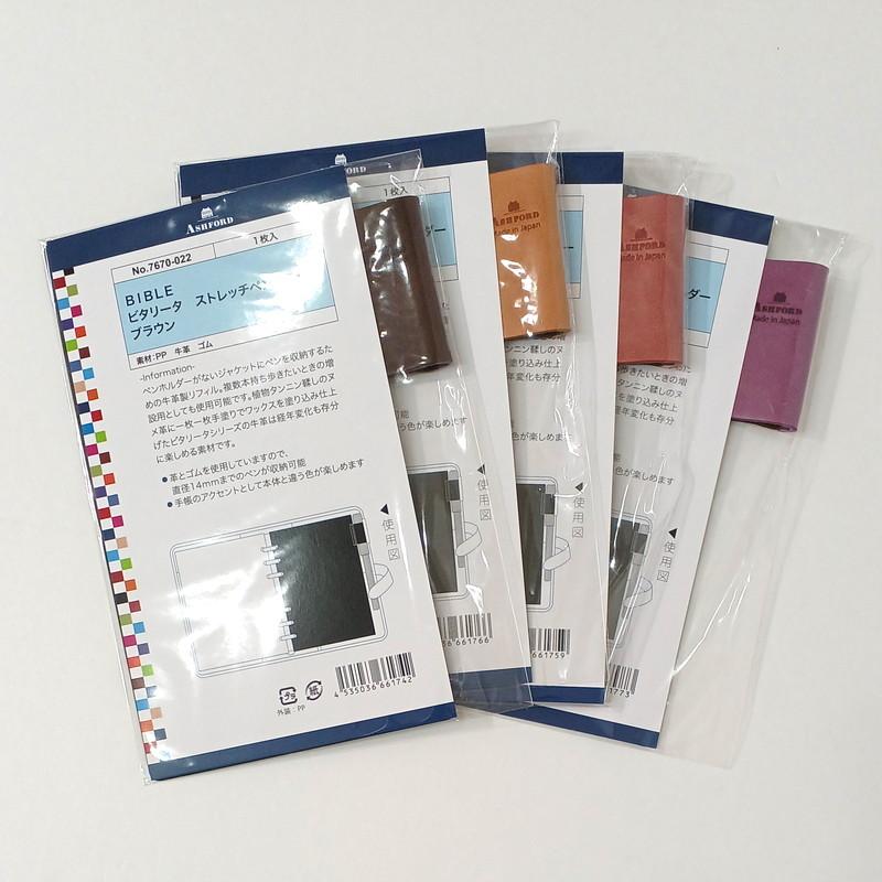 ASHFORD ビタリータ ストレッチペンホルダー バイブルサイズ ブラウン 