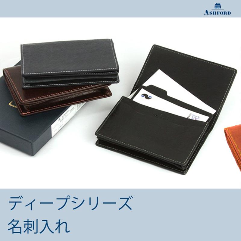 Ashford 革製 ディープ 名刺入れ [8583] （アシュフォード/名刺ケース