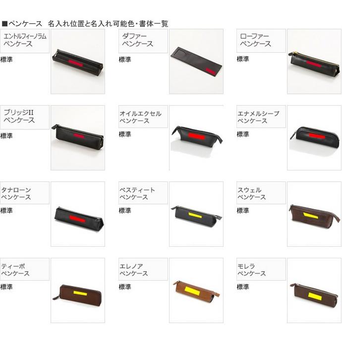 Ashford 革製 Bestito ペンケース [8614] （アシュフォード