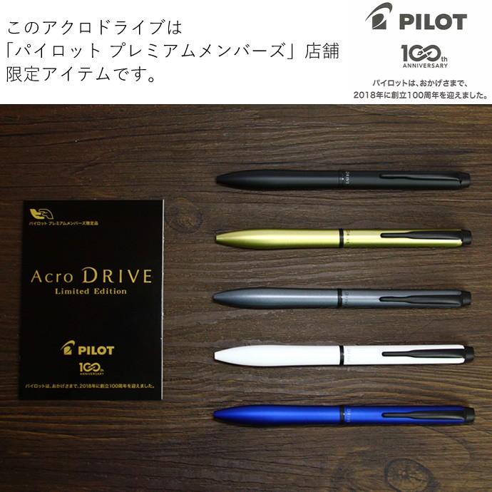 PILOT（パイロット） アクロドライブ 取扱店限定 なめらか油性