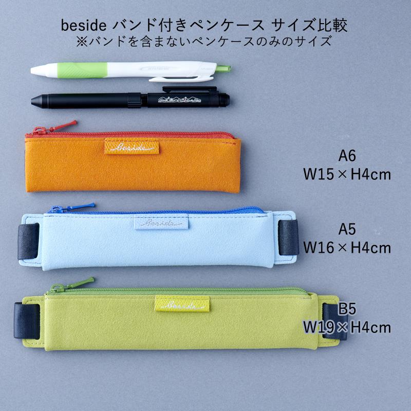 ナガサワオリジナル beside/ビサイド バンド付きペンケースA6