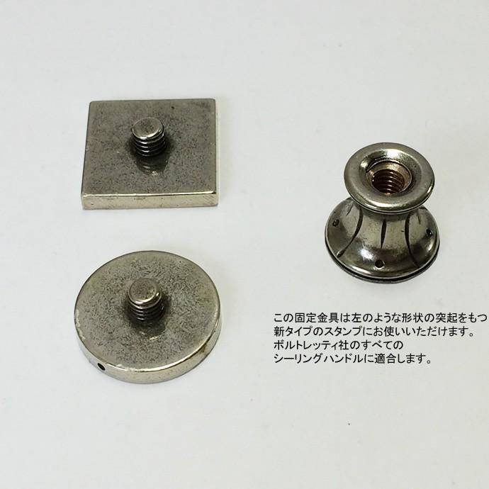 ボルトレッティ/Bortoletti シーリングハンドル専用スタンプ固定具