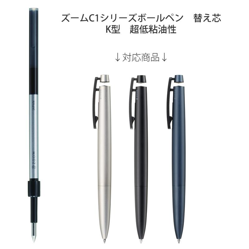 ZOOM|ズーム 油性ボールペン替芯 C1用 0.5mm/0.7mm 黒 BR-ZK