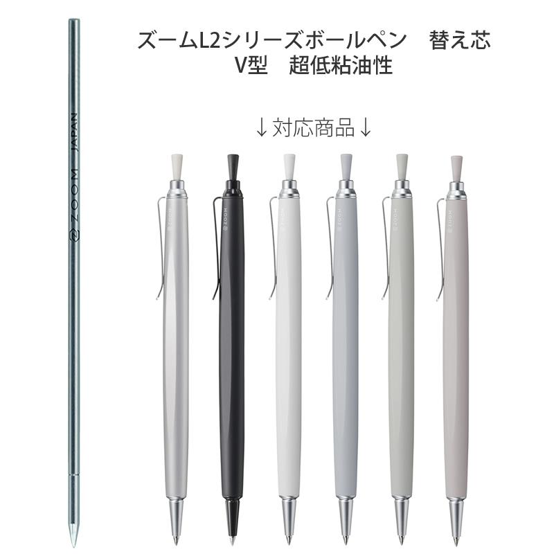 ZOOM|ズーム 油性ボールペン替芯 L2用 0.5mm 黒 BR-ZVE33 : ナガサワ