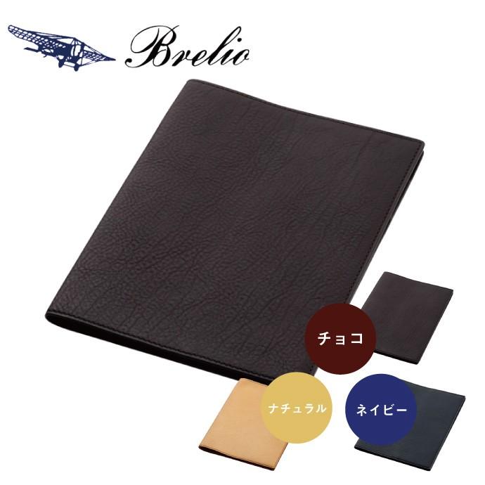 名入れ対象商品】Brelio/ブレイリオ ダイアリーカバー/ノート