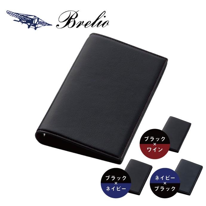 Brelio/ブレイリオ システム手帳 バイブルサイズ 本革