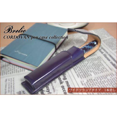 brelio コードバン ペンケース1本差し