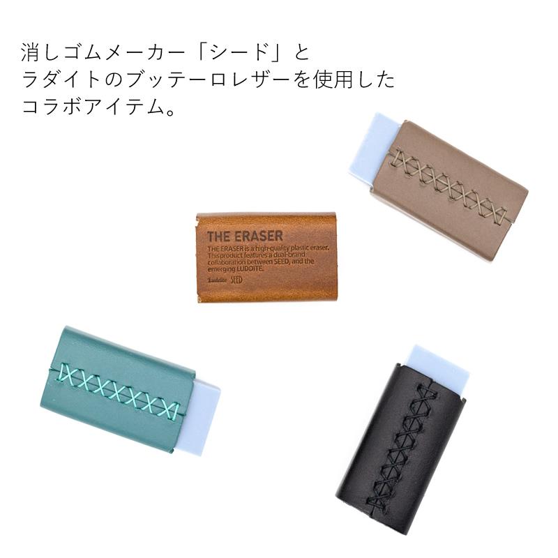 ラダイト×シード 消しゴムカバー レザーモデル：ブッテーロ THE ERASER