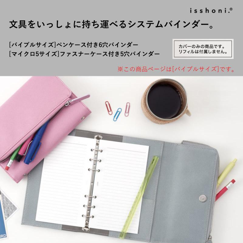 ダイゴー isshoni.｜イッショニ ペンケース付 6穴バインダー バイブル
