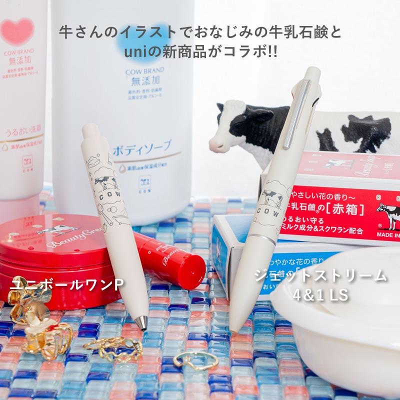 三菱鉛筆 牛乳石鹸コラボ ボールペン ジェットストリーム・ユニボール