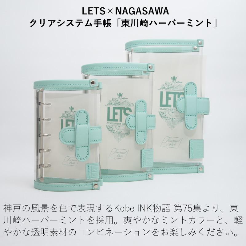 LETS×NAGASAWA クリアシステム手帳 東川崎ハーバーミント M5/ミニ6/バイブル_1
