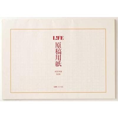 ライフ Life 原稿用紙 サイズ 400字詰 レポートタイプ 天のり 210mm 297mm C155 C155 ナガサワ文具センター 通販 Yahoo ショッピング