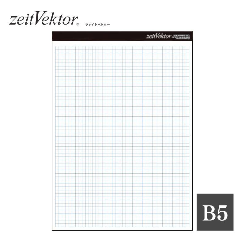 レイメイ zeitVektor/ツァイトベクター レポート用紙 B5 ミシン目付