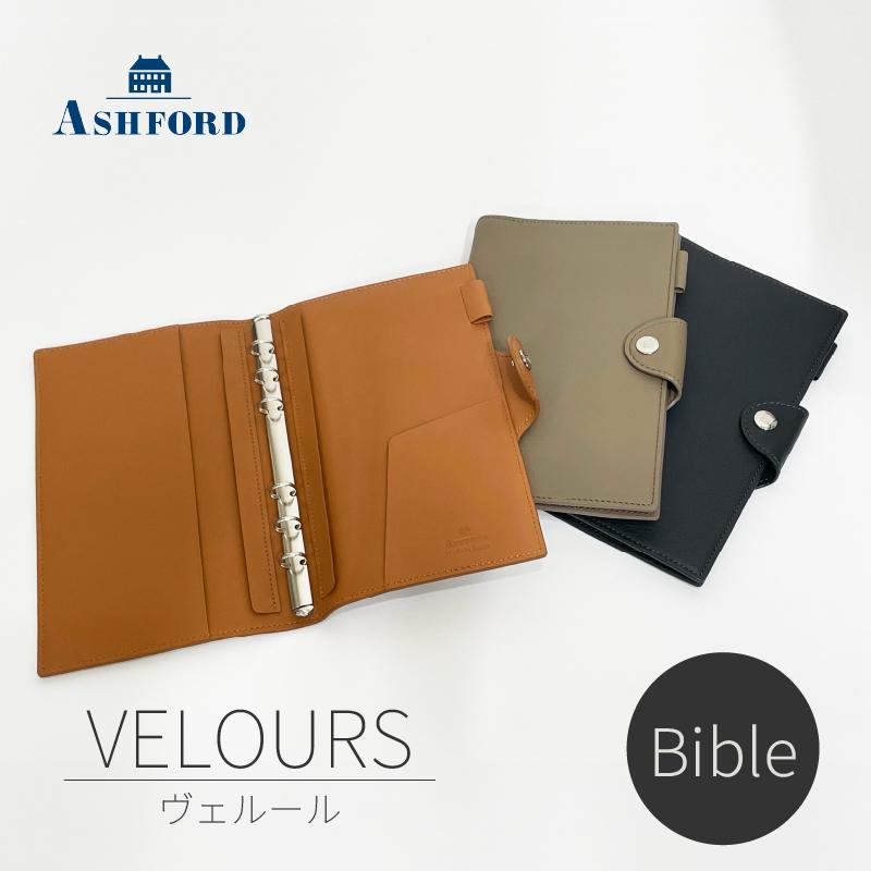 ASHFORD/アシュフォード システム手帳 ヴェルール バイブル 11mm
