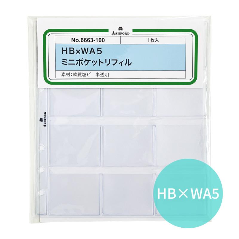 ASHFORD システム手帳リフィル HB×WA5 ミニポケットリフィル 6663-100