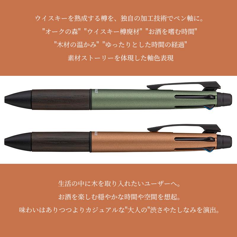 三菱鉛筆 ピュアモルト ジェットストリームインサイド 4&1 フォレスト