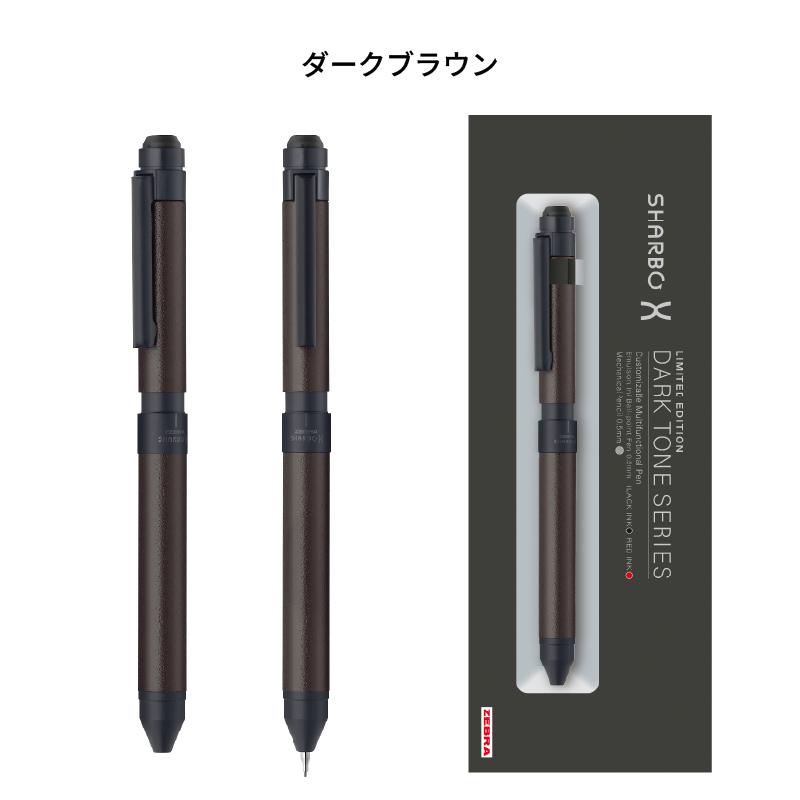 ゼブラ シャーボX ST3 限定ダークトーンシリーズ ダークブラウンレッド