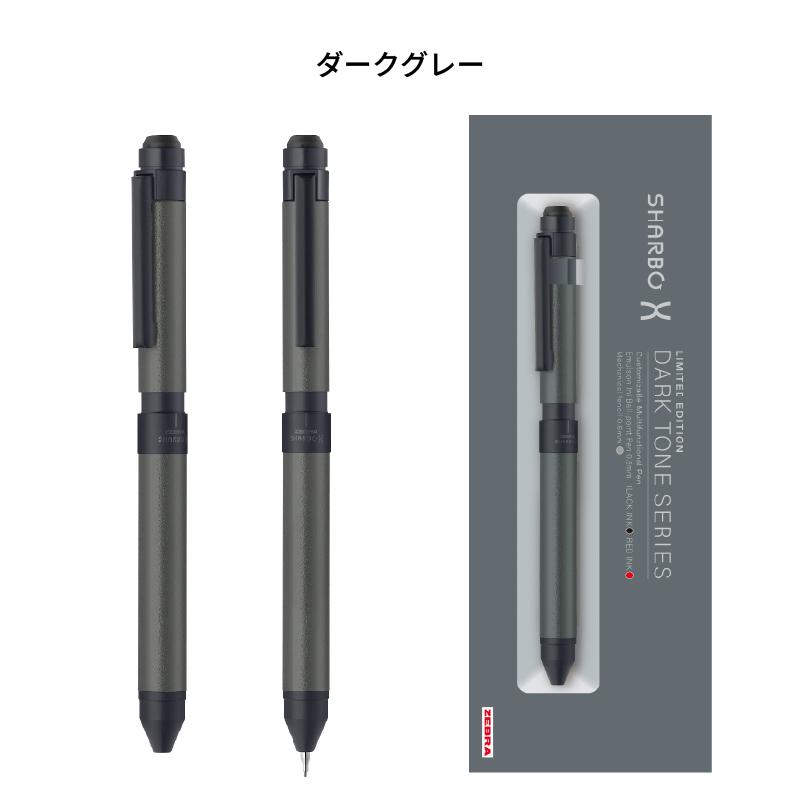 ゼブラ シャーボX ST3 限定ダークトーンシリーズ ダークブラウンレッド