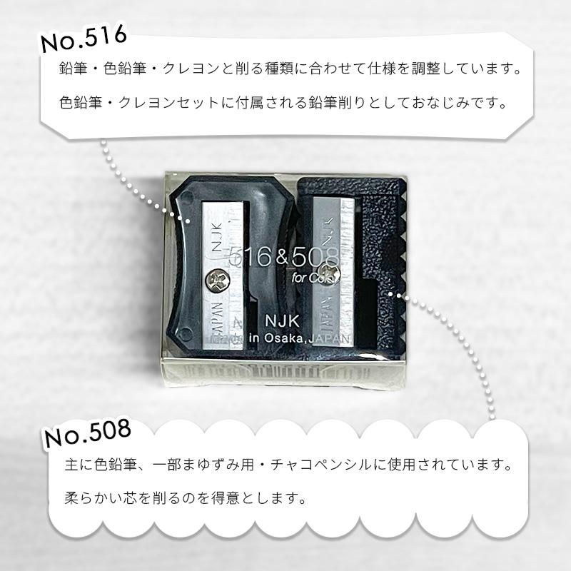 中島重久堂 鉛筆削り No.516&508 : ナガサワ文具センター - 通販