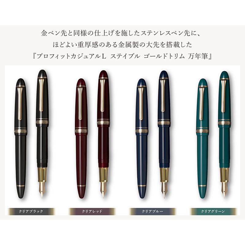 セーラー万年筆 プロフィットカジュアルL ステイブル ゴールドトリム