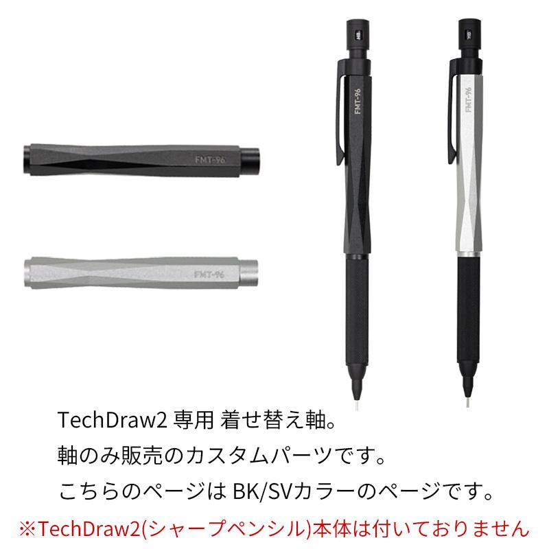 ラダイト テックドロー2 シャープペンシル用カスタムパーツシャフト