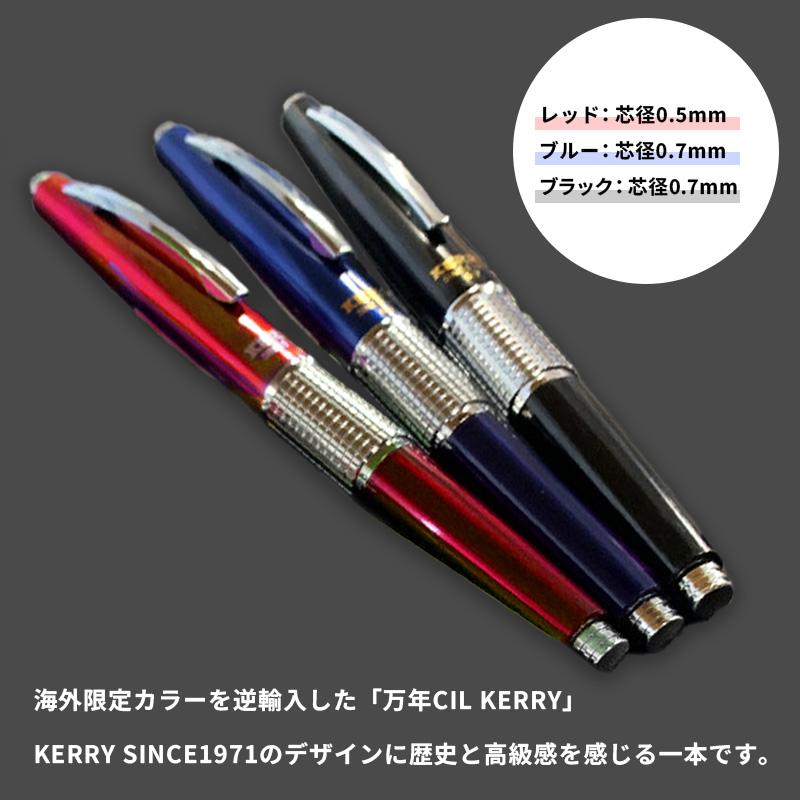 ぺんてる 万年CIL KERRY 芯径0.5mm/0.7mm 海外限定モデル 逆輸入カラー