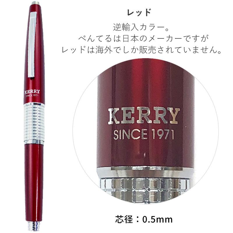 BURBERRY Libera ぺんてるケリー　シャープペンシル　芯径0.5mm ぺんてる 万年CIL KERRY 芯径0.5mm/0.7mm 海外限定モデル 逆輸入カラー