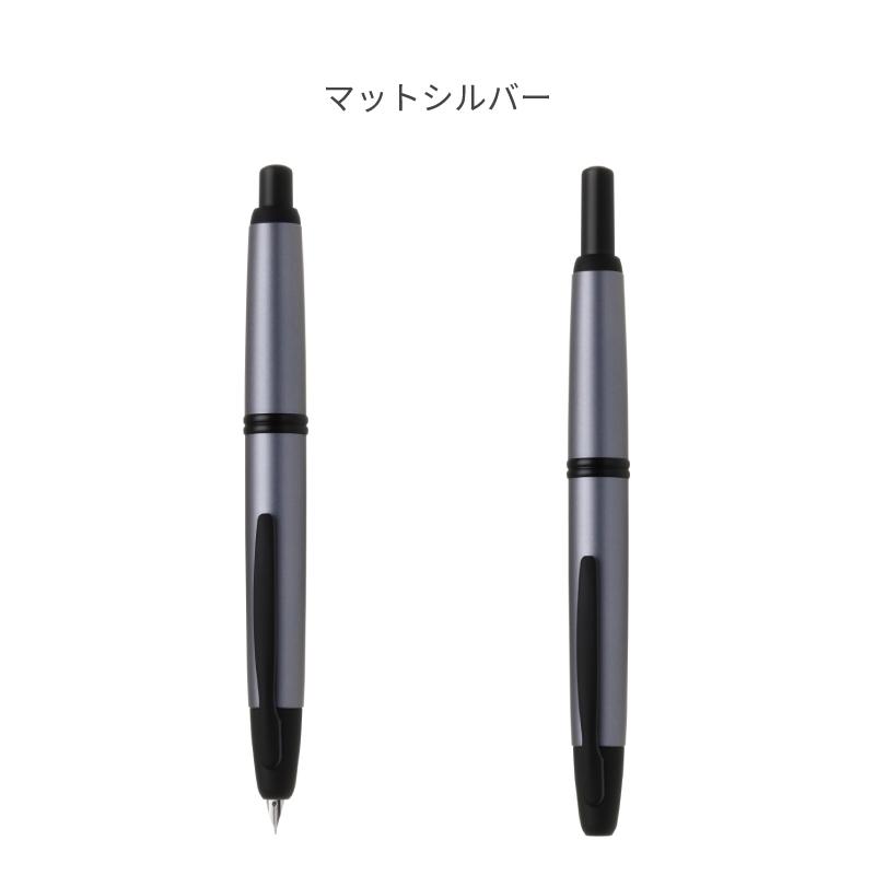 パイロット ノック式万年筆 キャップレス ステンレス マットシルバー