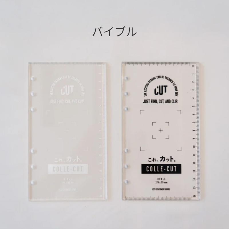 LETS システム手帳専用 カッティングガイド定規 「これ、カット