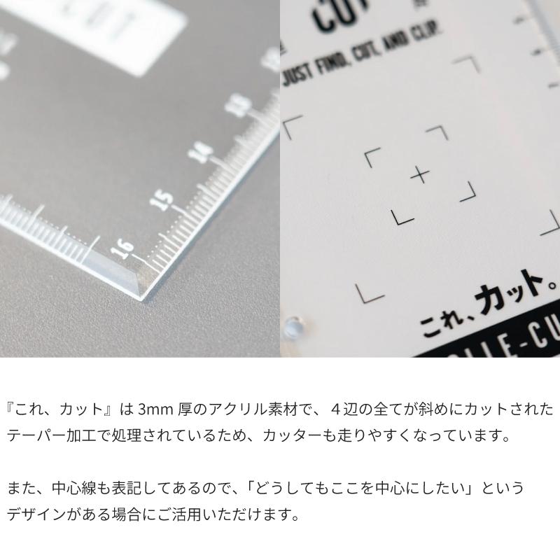 LETS システム手帳専用 カッティングガイド定規 「これ、カット」 M5