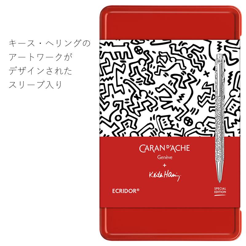 カランダッシュエクリドール　キース・へリングギフトセット カランダッシュ ボールペン エクリドール キース・へリング