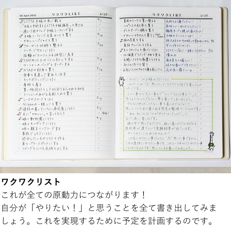 願いを叶える手帳 22年4月始まり対応 手帳 3月始まり ダイアリー Citta チッタ 22 23 Citta4 ナガサワ文具センター 通販 Yahoo ショッピング