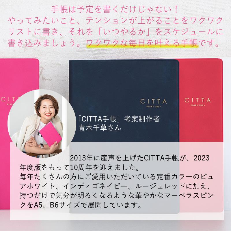 2023年 手帳 2022年10月始まり CITTA|チッタダイアリー A5 ホワイト/レッド/ネイビー/ピンク :citta:ナガサワ文具センター - 通販 - Yahoo!ショッピング 2023年 手帳 2022年10月始まり CITTA|チッタダイアリー A5 ホワイト/レッド/ネイビー/ピンク :citta:ナガサワ文具センター - 通販 - Yahoo!ショッピング