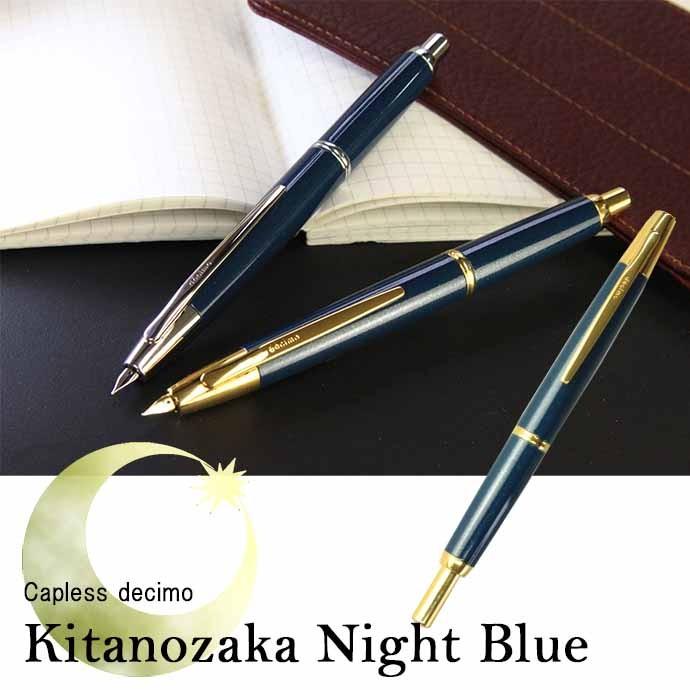 4月末 5月中旬入荷予定nagasawaオリジナル万年筆 キャップレスデシモ 北野坂ナイトブルー ゴールド パイロット ナガサワ文具センター ネイビー 北 Cl Knb Gd ナガサワ文具センター 通販 Yahoo ショッピング