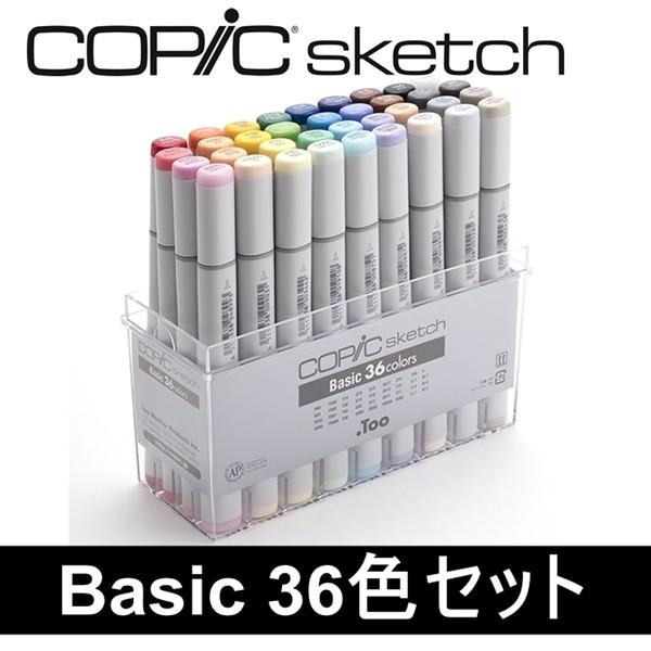 コピック（COPIC） Too コピックスケッチ ベーシック36色セット