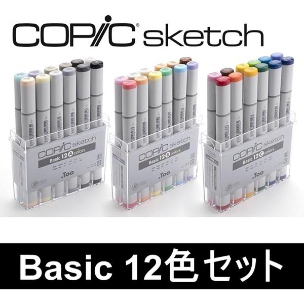 コピック（COPIC） Too コピックスケッチ ベーシック12色セット（A