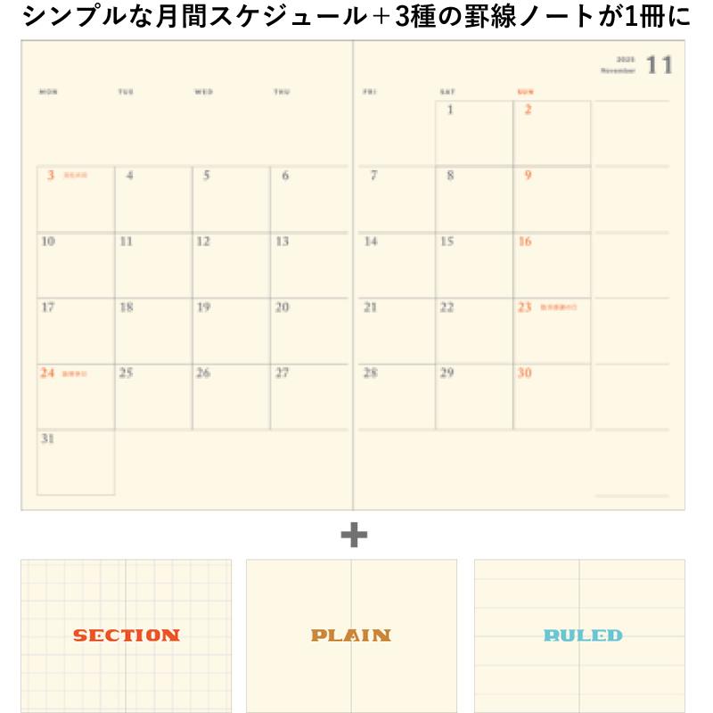 ライフ 2025年 ノーブルスケジュールブック 見開き1ヶ月+ノート B6 黒