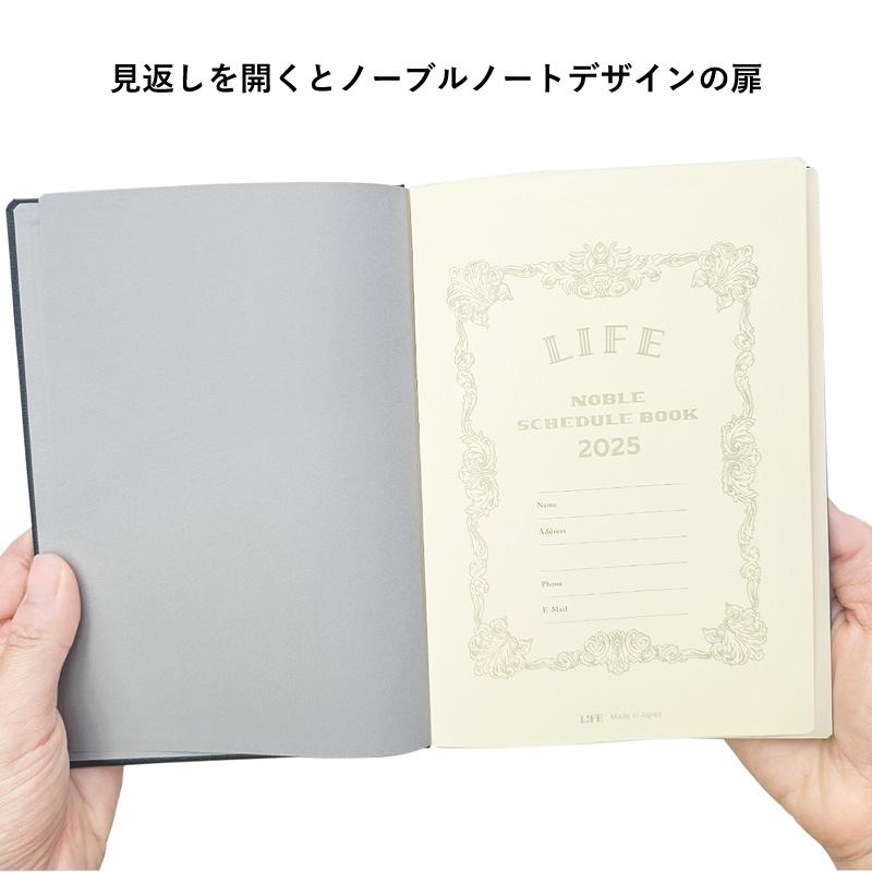 ライフ 2025年 ノーブルスケジュールブック 見開き1ヶ月+ノート B6 黒