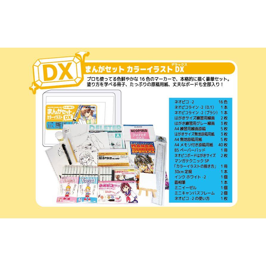 DELETER まんがセット カラーイラスト DX （デリーター/漫画/マンガ