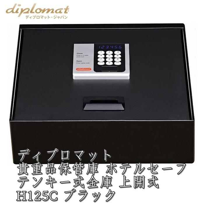 J4520【リユースのサカイ柏店】diplomat　ディプロマット　テンキー式金庫　S001EK　クリーニング済　 ディプロマット 貴重品保管庫 ホテルセーフ 〔テンキー式金庫〕上開式