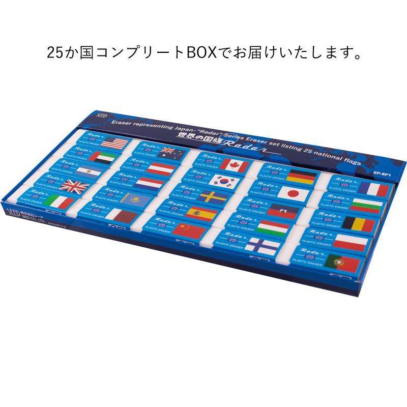 シード 消しゴム 世界の国旗 フラッグレーダー 25個入り箱 EP-RF1
