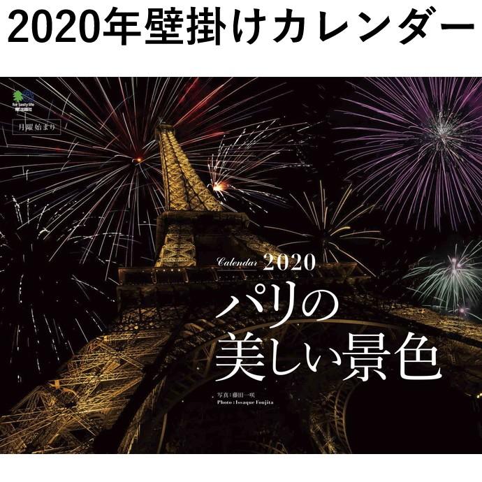年 壁掛けカレンダー パリの美しい景色 月曜始まり エイスタイル 壁掛けカレンダー フランス 風景 写真 壁掛けカレンダー 人気 Es ナガサワ文具センター 通販 Yahoo ショッピング