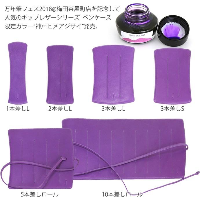 NAGASAWA PenStyle キップ [5本差し ロールペンケース] 限定カラー