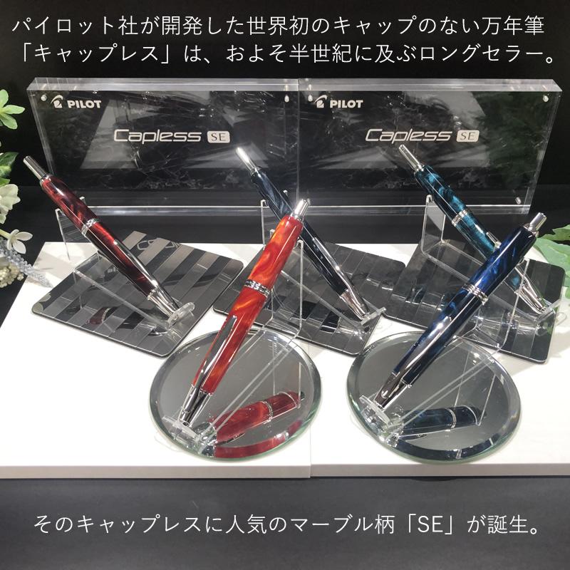 パイロット ノック式万年筆 キャップレスSE マーブル ブラック パイロット ノック式万年筆 キャップレスSE マーブル ブラック