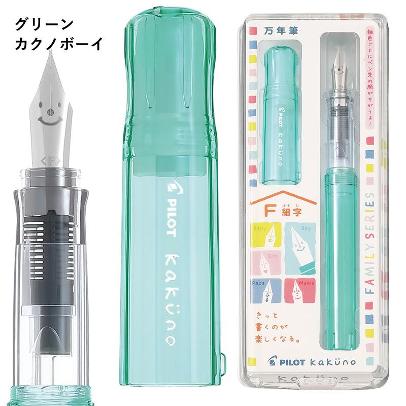 PILOT(文具) パイロット 万年筆 カクノ ファミリーシリーズ PILOT(文具) パイロット 万年筆 カクノ ファミリーシリーズ